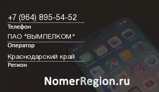 Кто звонил с 9648955452 - регион и оператор